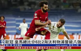 利物浦难解萨尔茨堡之围：欧冠对阵亚特兰大的简单介绍